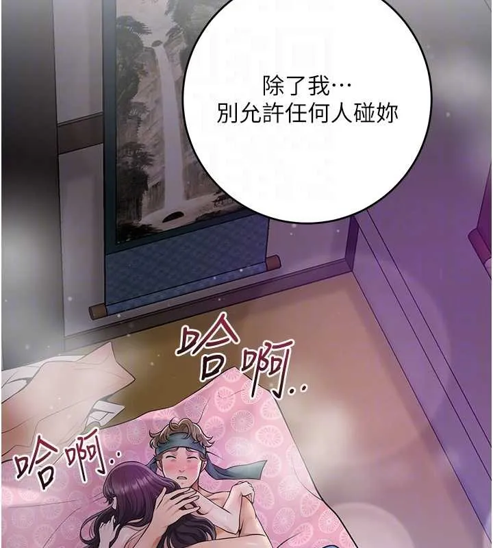 花容湿色:取花点 第84話-我只渴望你 第113页