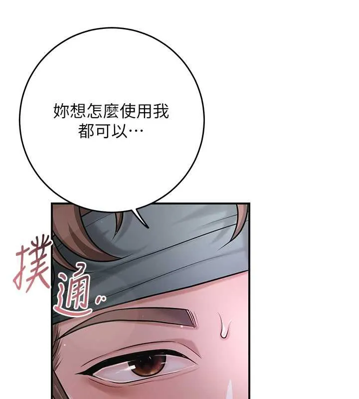 花容湿色:取花点 第84話-我只渴望你 第22页