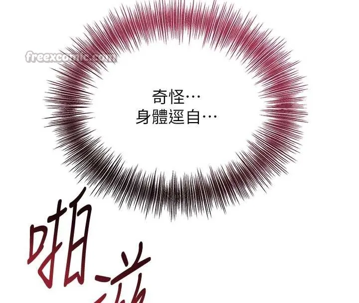 花容湿色:取花点 第84話-我只渴望你 第96页