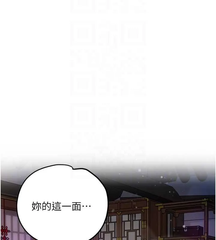 花容湿色:取花点 第84話-我只渴望你 第67页