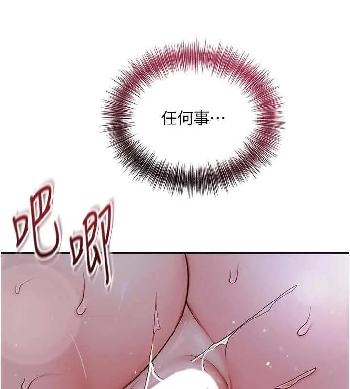 花容湿色:取花点 第84話-我只渴望你 第100页