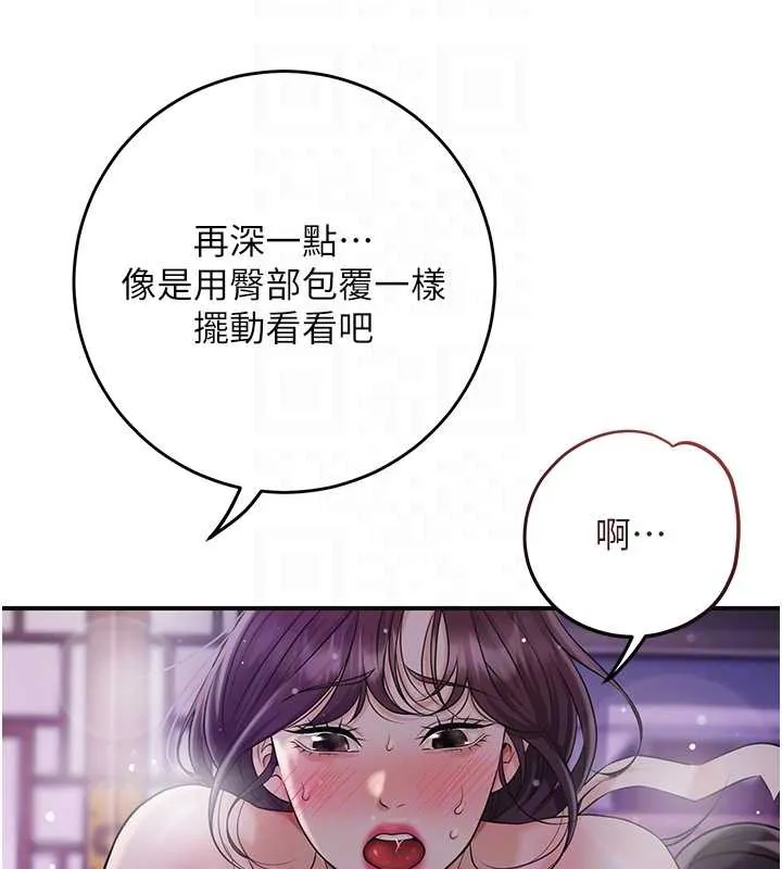 花容湿色:取花点 第84話-我只渴望你 第49页