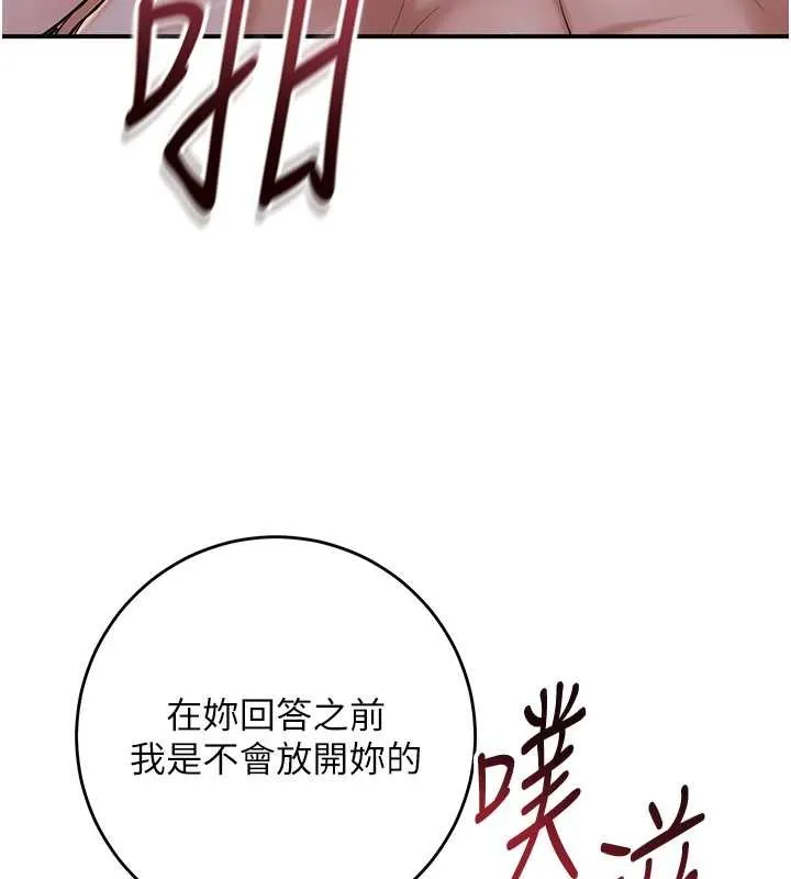 花容湿色:取花点 第84話-我只渴望你 第87页