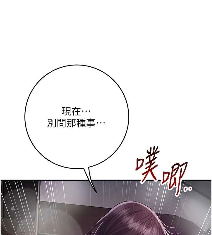 花容湿色:取花点 第84話-我只渴望你 第71页