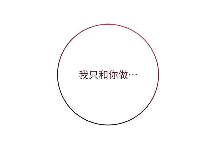花容湿色:取花点 第84話-我只渴望你 第126页