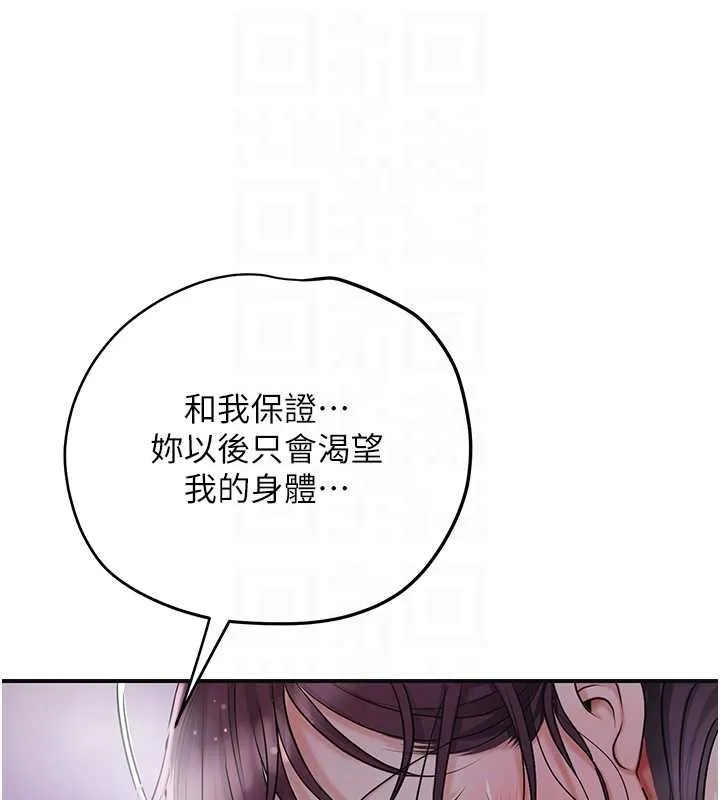 花容湿色:取花点 第84話-我只渴望你 第81页