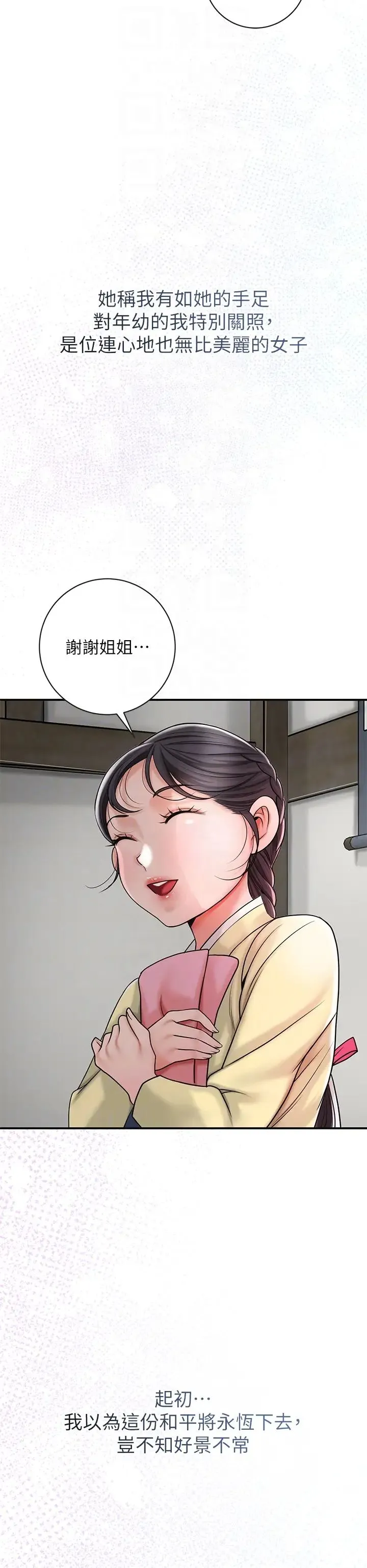 花容湿色:取花点 第11話-夫君…妾身對不起你… 第24页