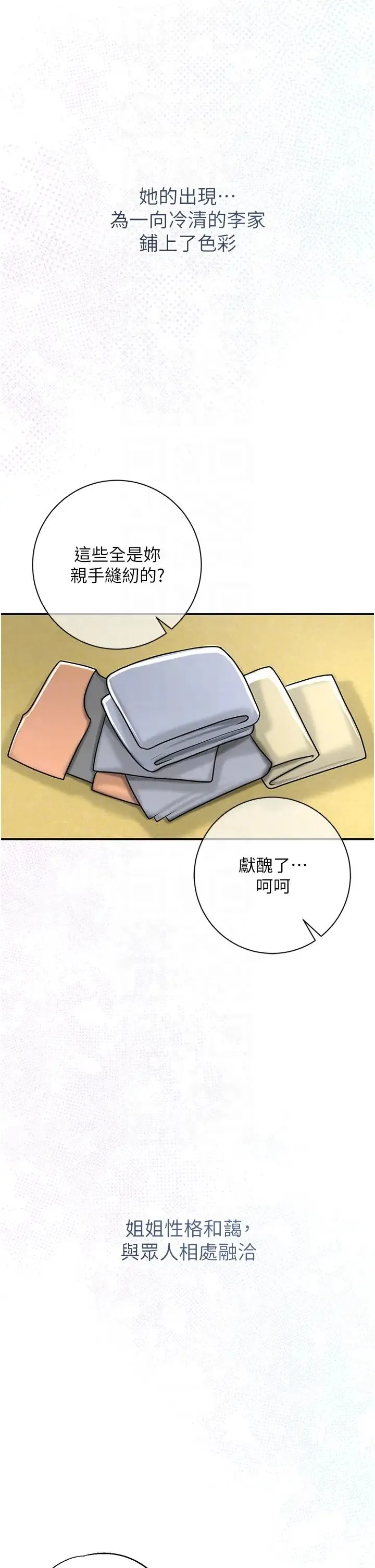 花容湿色:取花点 第11話-夫君…妾身對不起你… 第22页