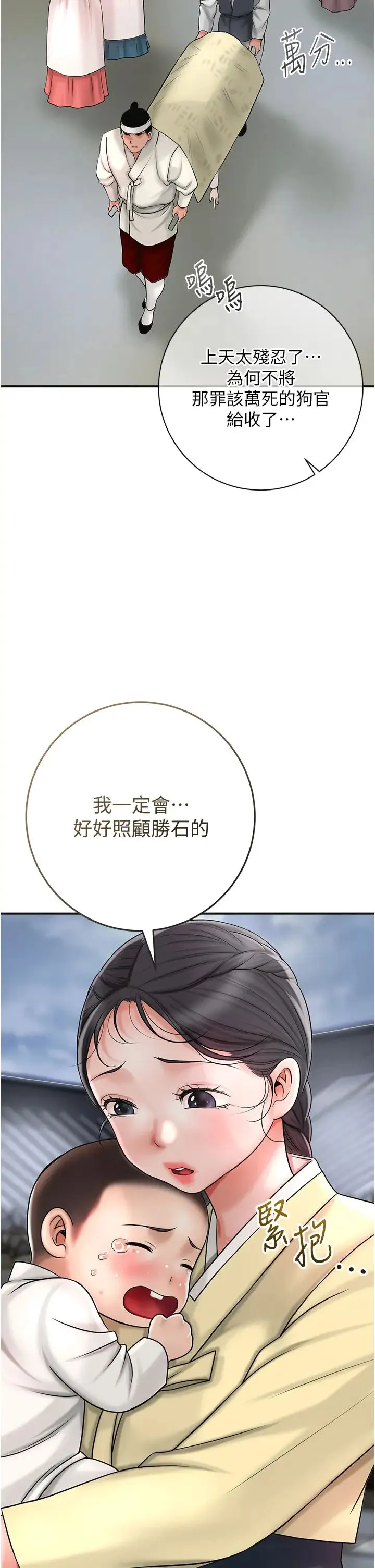 花容湿色:取花点 第11話-夫君…妾身對不起你… 第39页