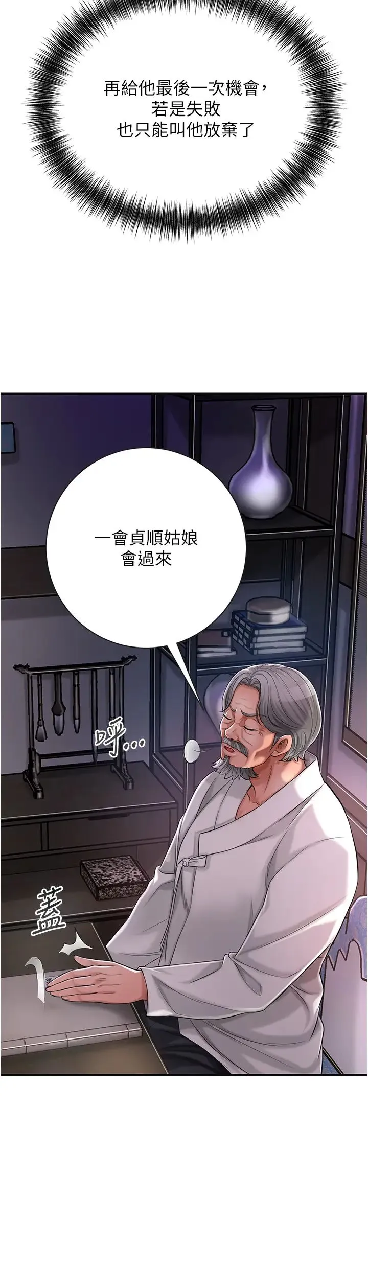 花容湿色:取花点 第5话-肉棒…给我肉棒… 第2页