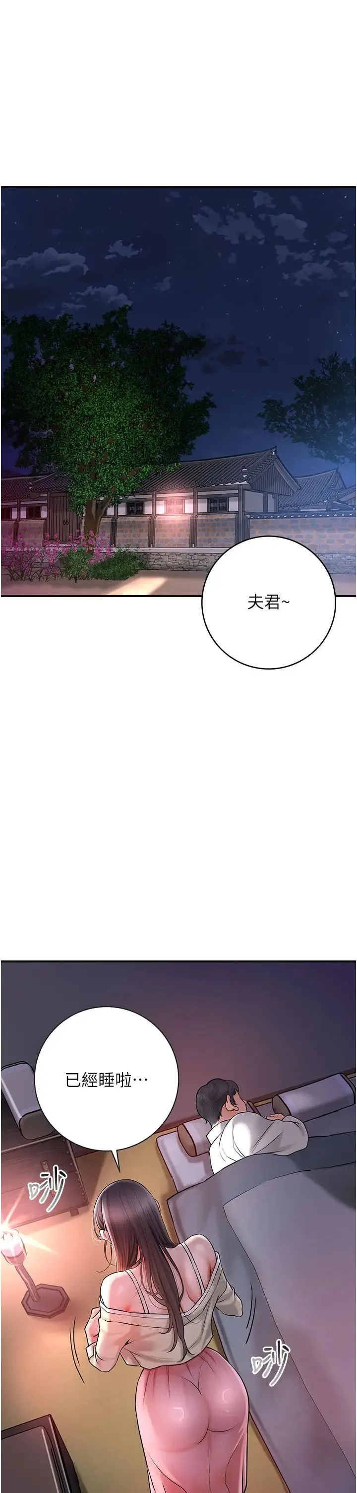 花容湿色:取花点 第5话-肉棒…给我肉棒… 第21页