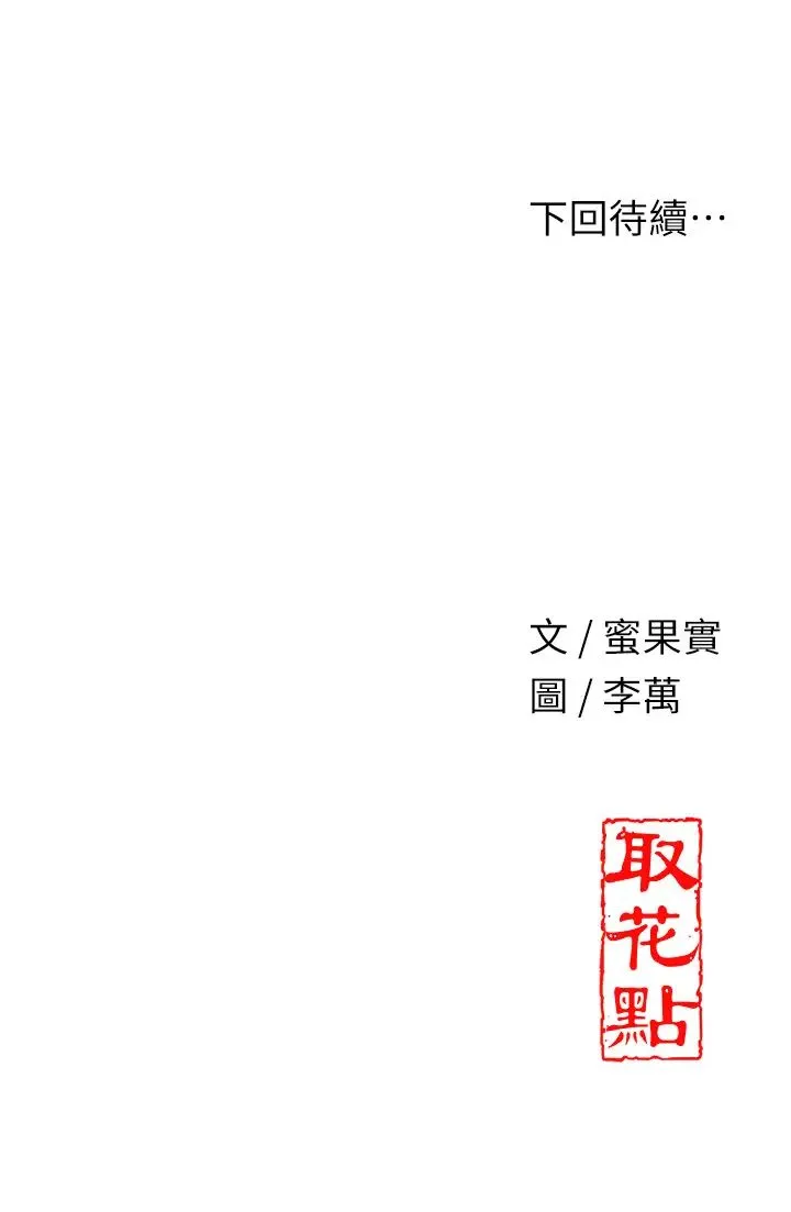 花容湿色:取花点 第5话-肉棒…给我肉棒… 第42页