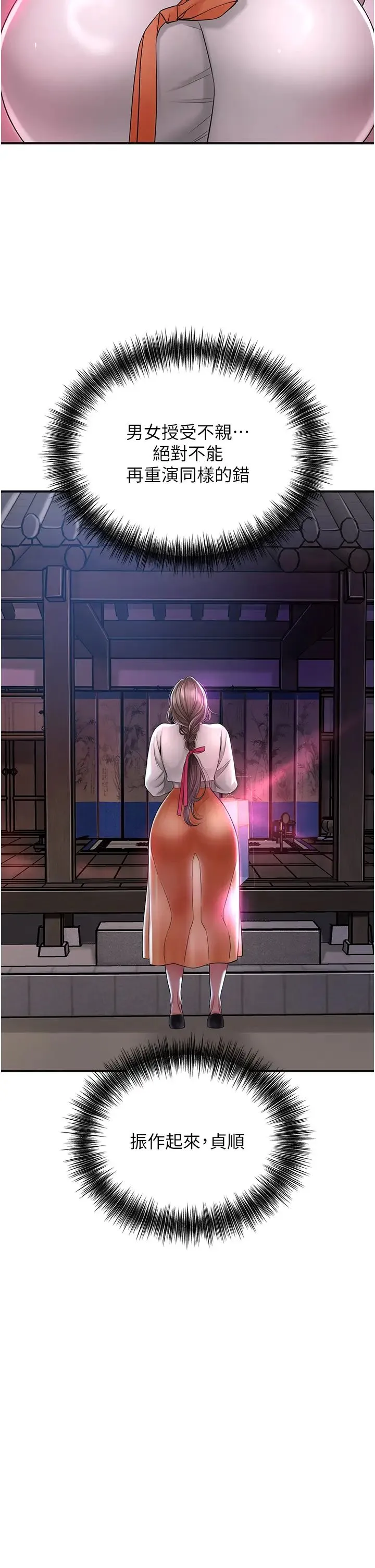 花容湿色:取花点 第5话-肉棒…给我肉棒… 第7页