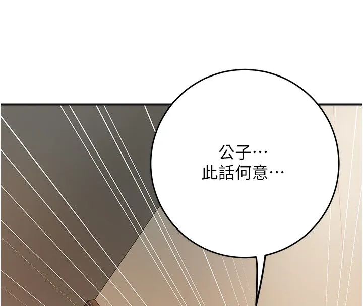 花容湿色:取花点 第58話-無法被理解的祕密&hellip; 第87页