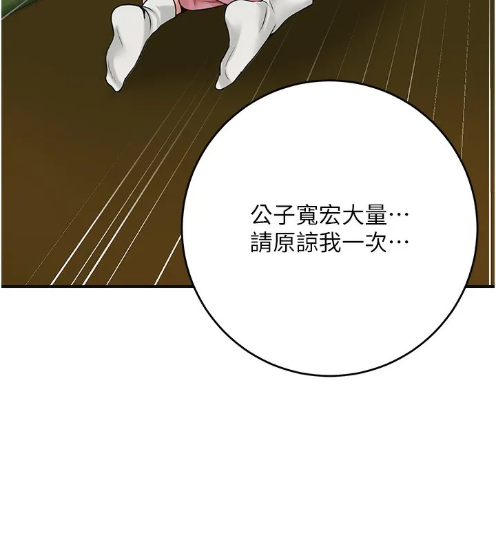 花容湿色:取花点 第58話-無法被理解的祕密&hellip; 第77页