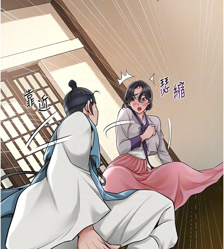 花容湿色:取花点 第58話-無法被理解的祕密&hellip; 第88页