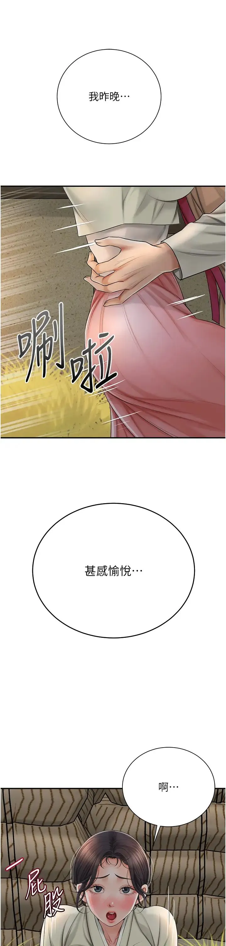花容湿色:取花点 第15話-取花點的性副作用 第25页