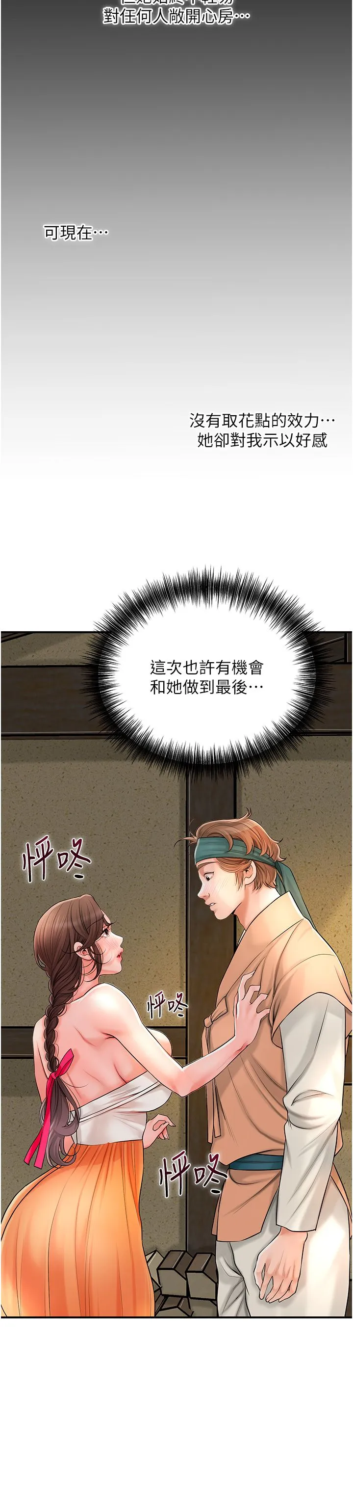 花容湿色:取花点 第17話-自願獻身的姐姐 第3页