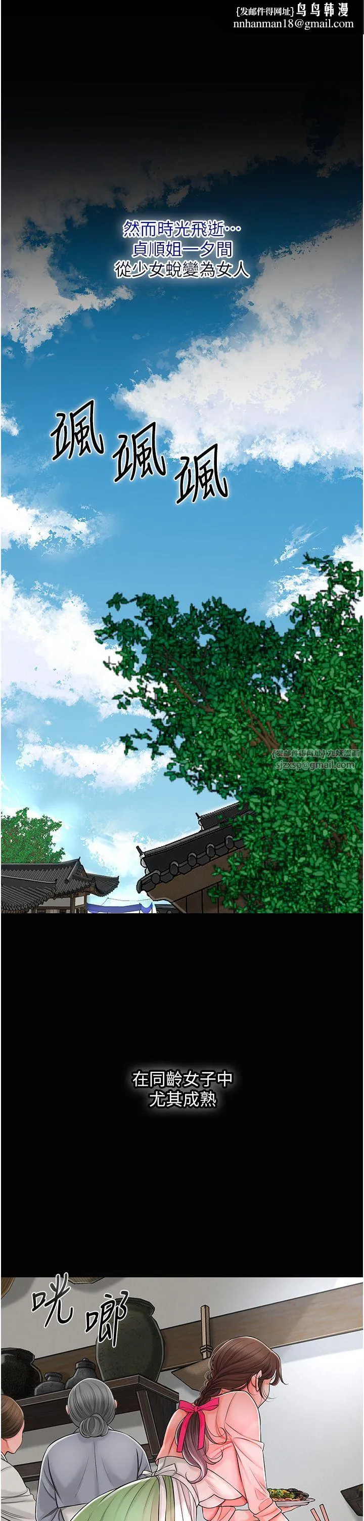 花容湿色:取花点 第17話-自願獻身的姐姐 第1页