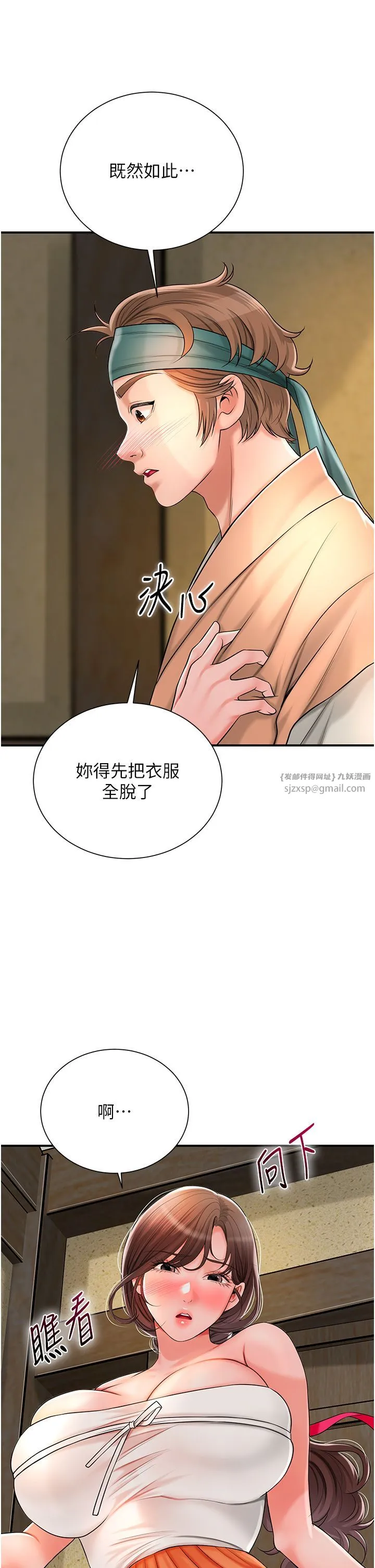 花容湿色:取花点 第17話-自願獻身的姐姐 第4页