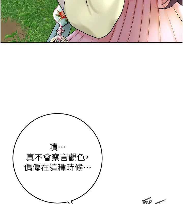 花容湿色:取花点 第43話-壞了公子的好事 第78页