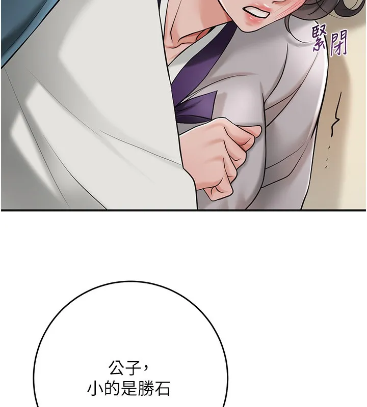 花容湿色:取花点 第58話-無法被理解的祕密&hellip; 第93页