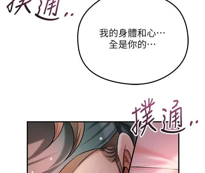 花容湿色:取花点 第101話-把全部都給你 第27页