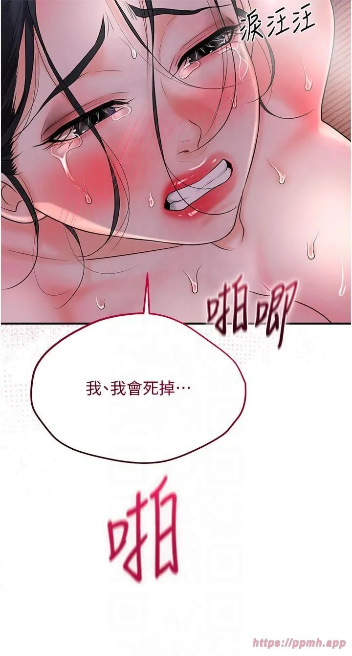 花容湿色:取花点 第27話-肆意凌虐的快感 第27页