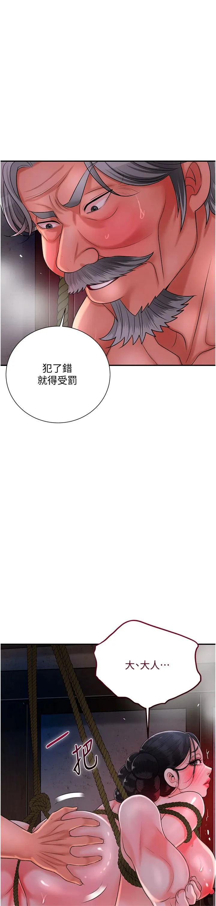 花容湿色:取花点 第26話-用巨鵰教訓九尾狐 第21页