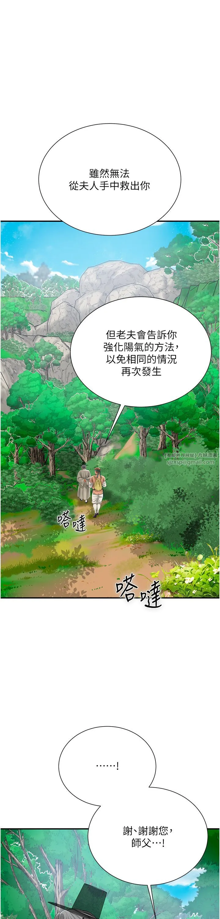 花容湿色:取花点 第22話-陰氣強大的女人 第31页