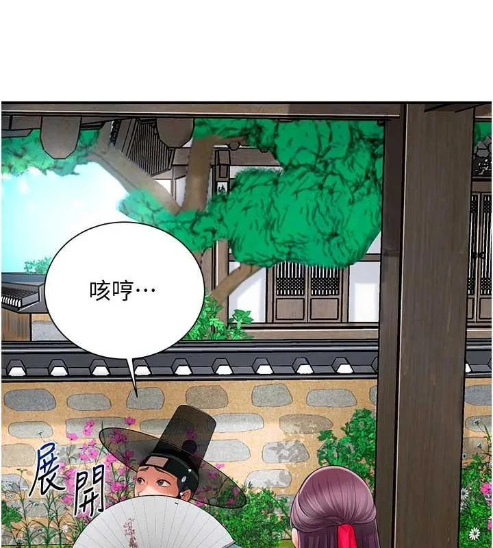 花容湿色:取花点 第29話-貌美如花的秋香 第84页