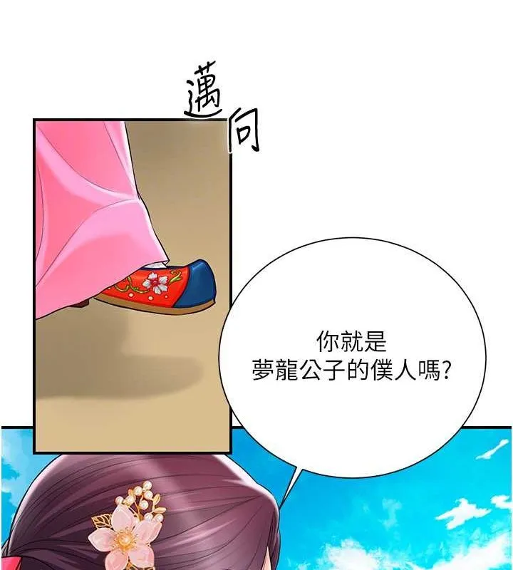 花容湿色:取花点 第29話-貌美如花的秋香 第52页