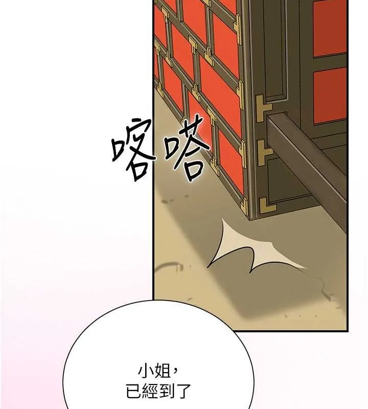 花容湿色:取花点 第29話-貌美如花的秋香 第31页