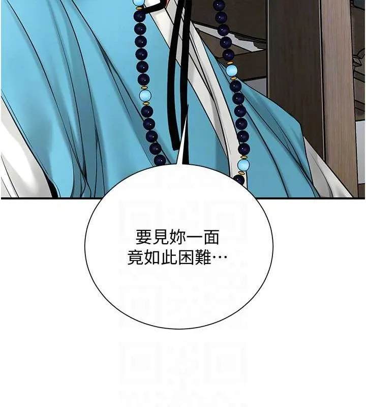 花容湿色:取花点 第29話-貌美如花的秋香 第89页