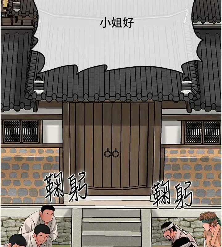 花容湿色:取花点 第29話-貌美如花的秋香 第45页