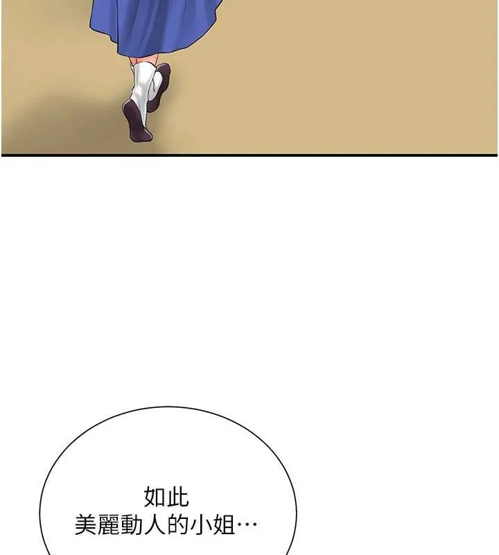 花容湿色:取花点 第29話-貌美如花的秋香 第47页