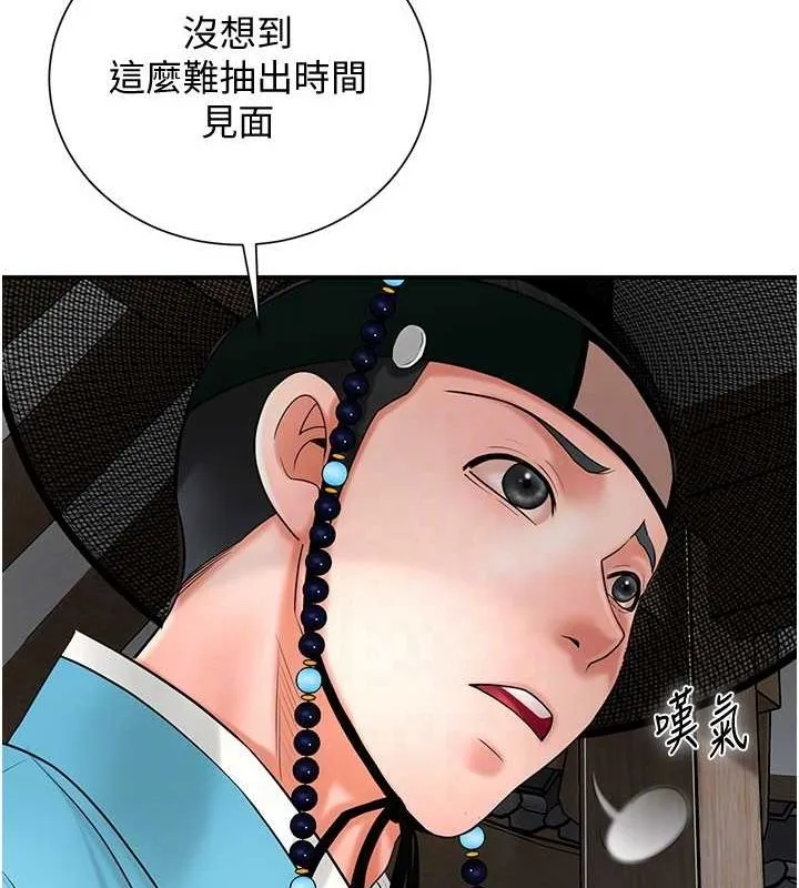 花容湿色:取花点 第29話-貌美如花的秋香 第88页
