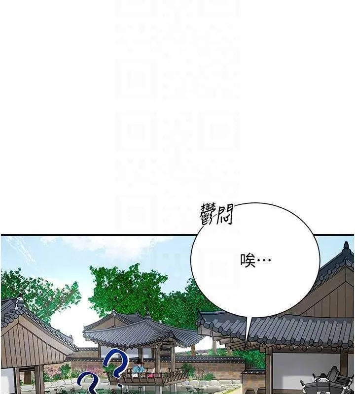 花容湿色:取花点 第29話-貌美如花的秋香 第81页