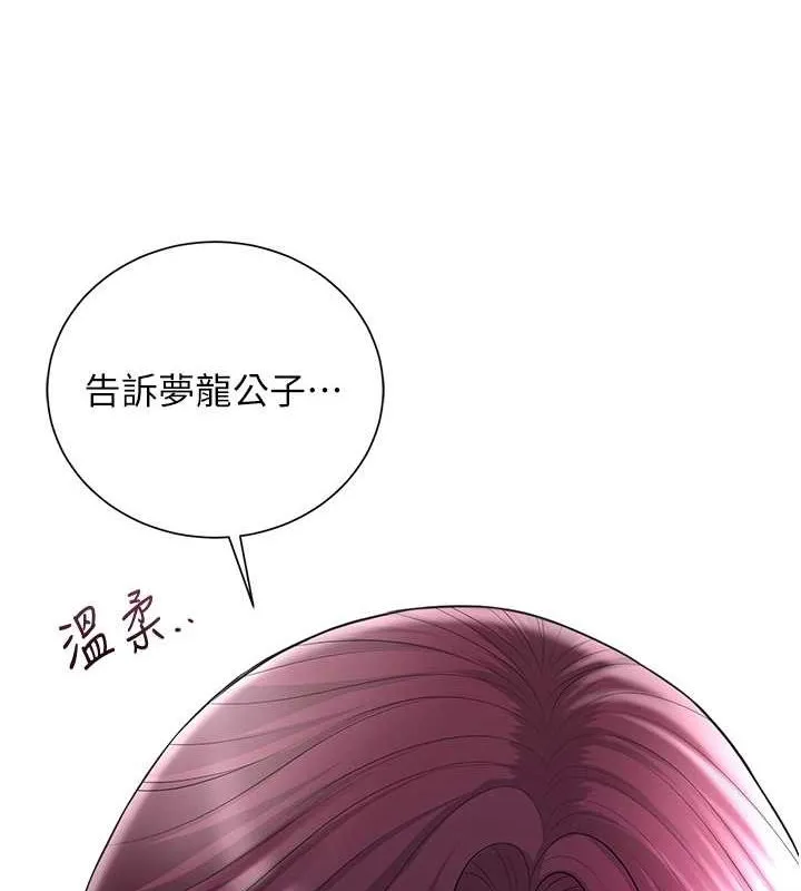 花容湿色:取花点 第29話-貌美如花的秋香 第55页