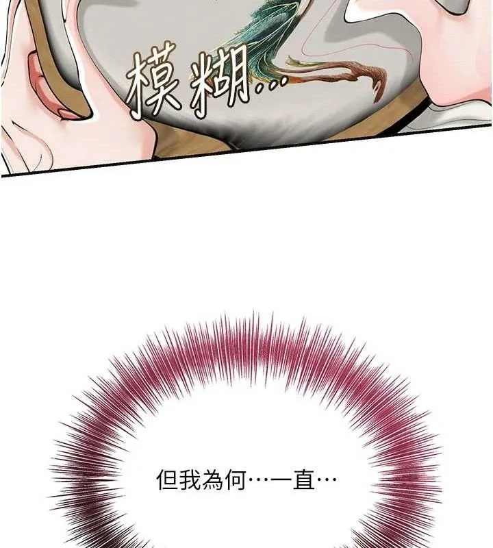 花容湿色:取花点 第68話-忍不住手淫的小姐 第16页