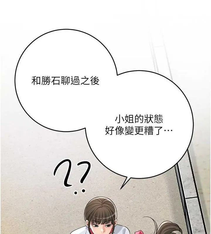 花容湿色:取花点 第68話-忍不住手淫的小姐 第37页