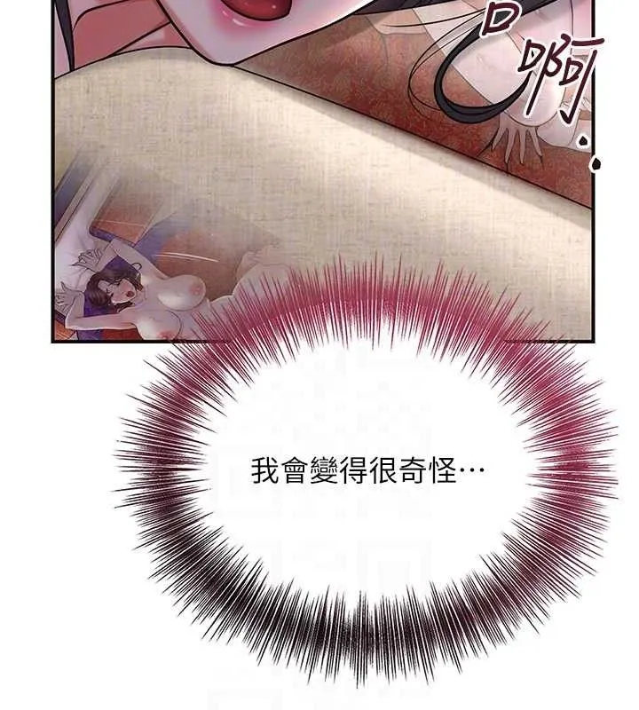 花容湿色:取花点 第68話-忍不住手淫的小姐 第98页