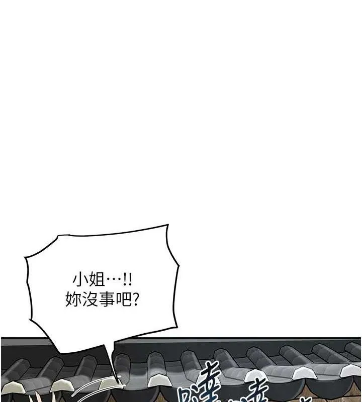 花容湿色:取花点 第68話-忍不住手淫的小姐 第23页