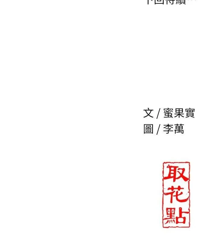 花容湿色:取花点 第68話-忍不住手淫的小姐 第129页