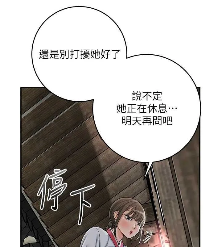 花容湿色:取花点 第68話-忍不住手淫的小姐 第57页