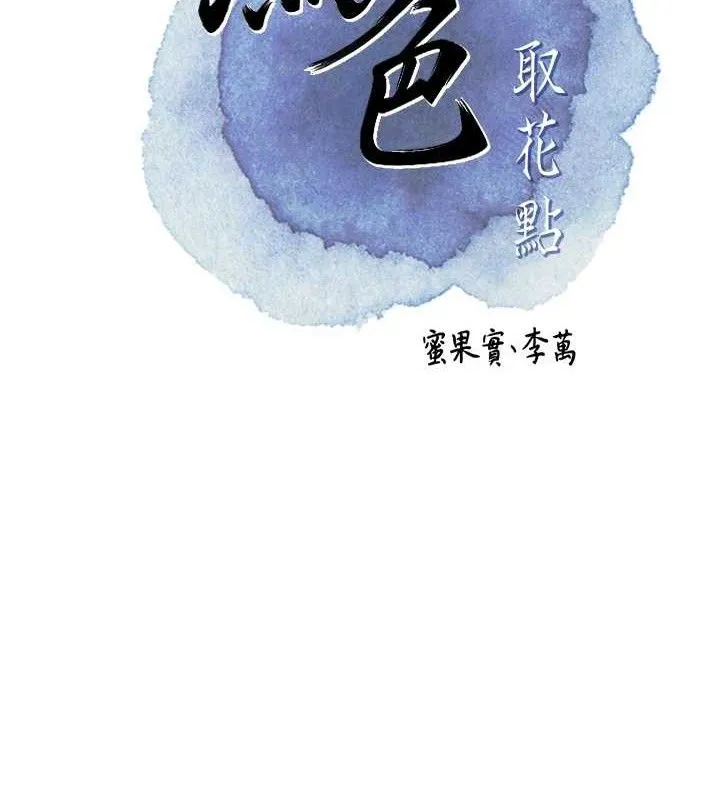 花容湿色:取花点 第68話-忍不住手淫的小姐 第42页