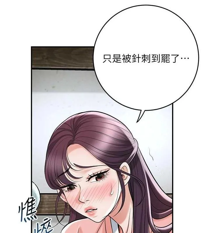花容湿色:取花点 第68話-忍不住手淫的小姐 第26页