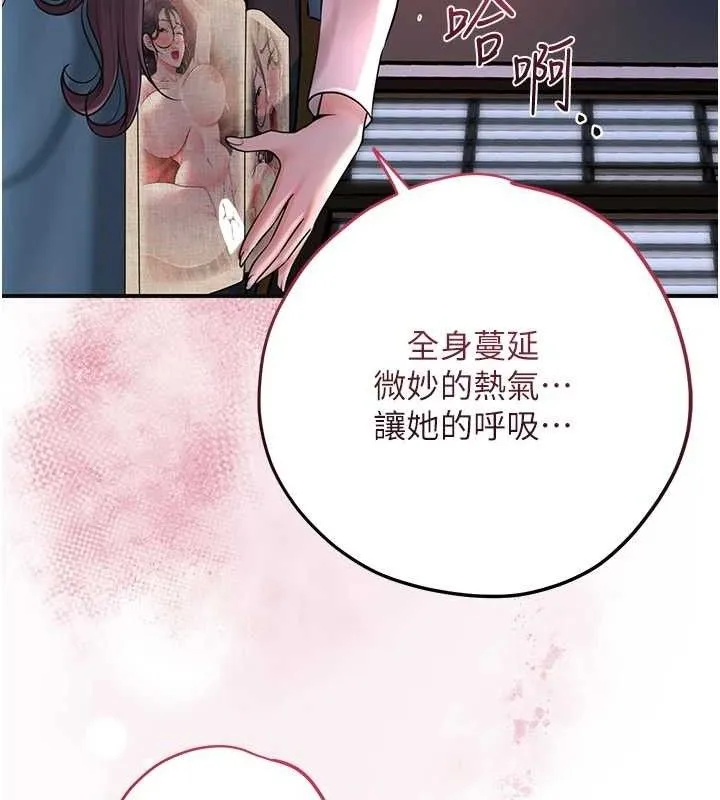 花容湿色:取花点 第68話-忍不住手淫的小姐 第71页