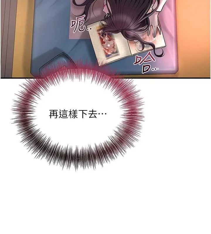 花容湿色:取花点 第68話-忍不住手淫的小姐 第95页