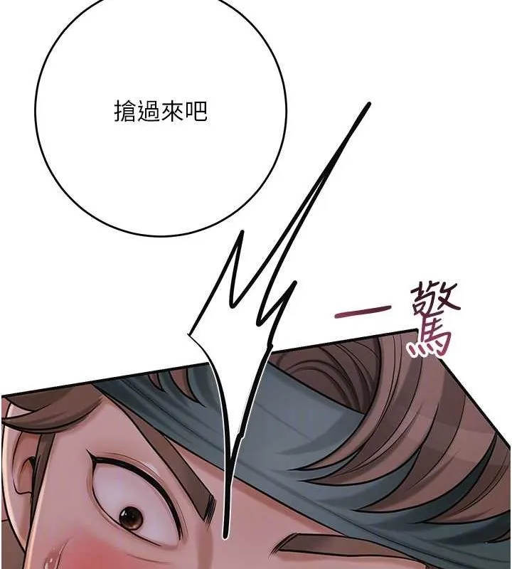 花容湿色:取花点 第47話-無法抗拒的提議 第46页